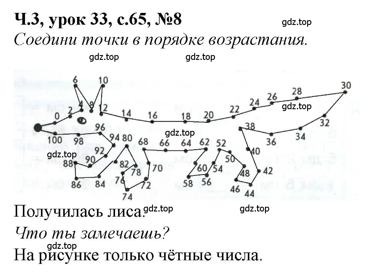 Решение номер 8 (страница 65) гдз по математике 1 класс Петерсон, учебник 3 часть