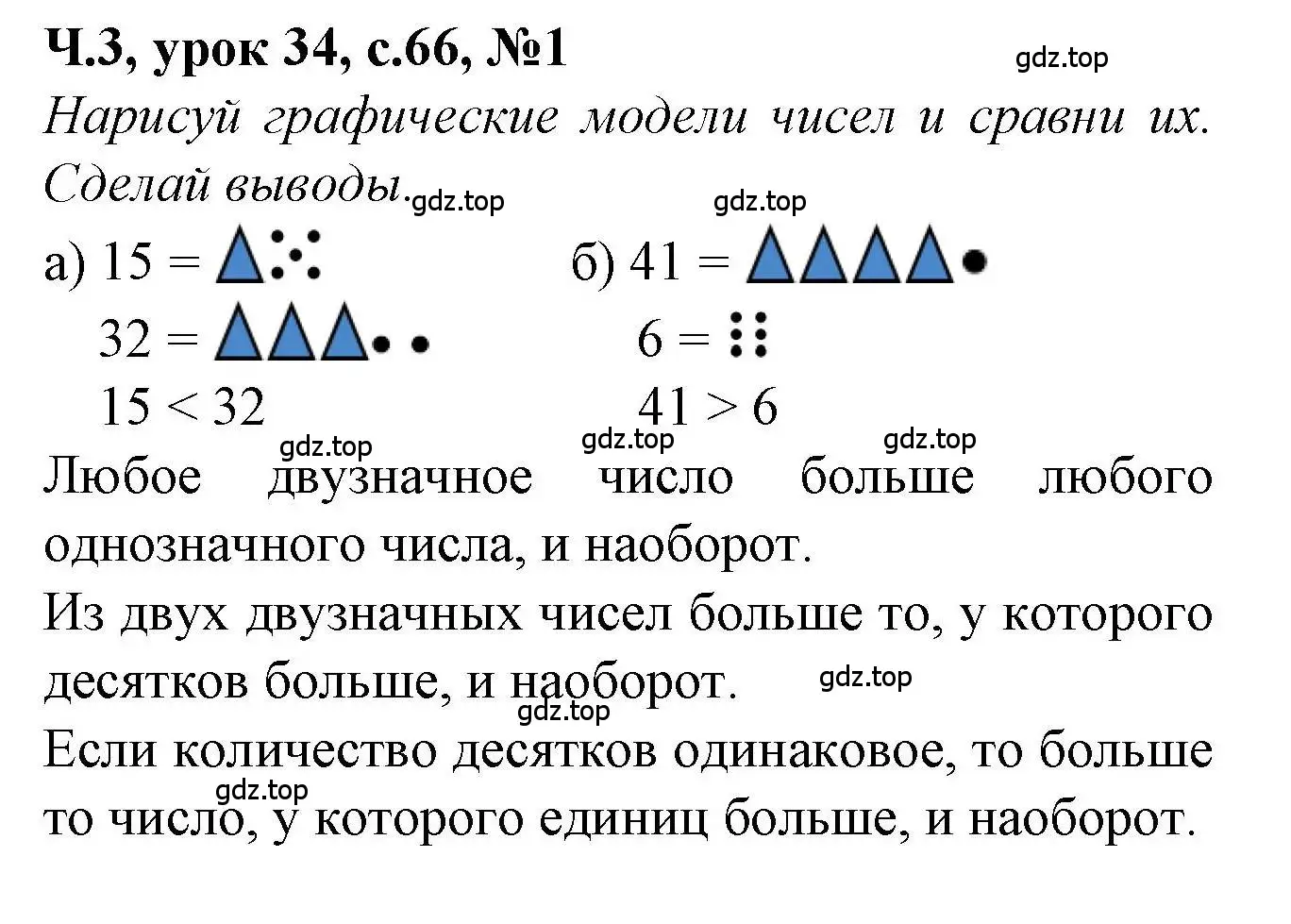 Решение номер 1 (страница 66) гдз по математике 1 класс Петерсон, учебник 3 часть