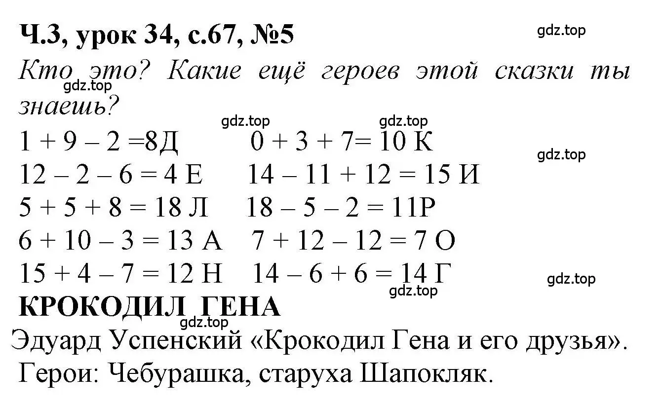 Решение номер 5 (страница 67) гдз по математике 1 класс Петерсон, учебник 3 часть