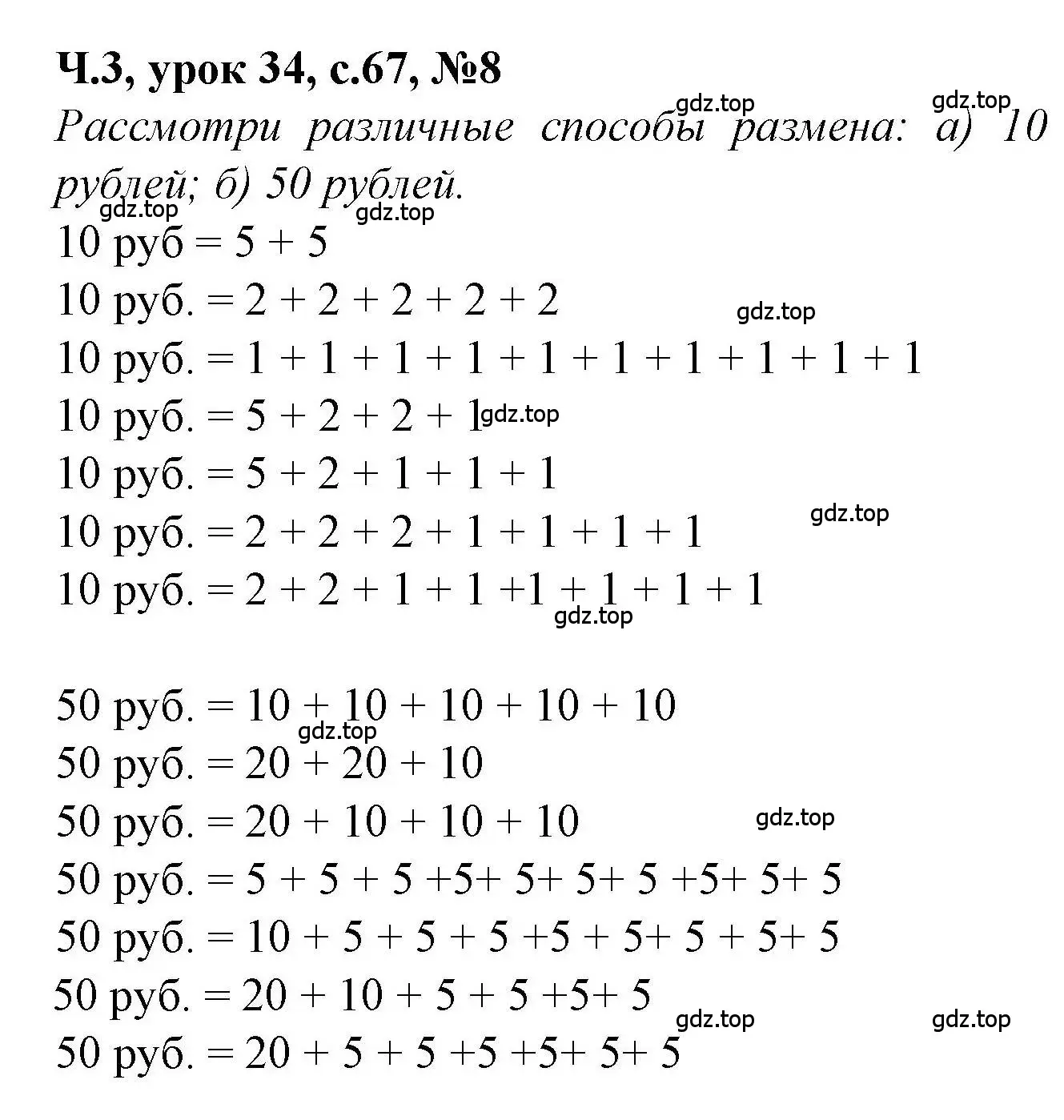 Решение номер 8 (страница 67) гдз по математике 1 класс Петерсон, учебник 3 часть