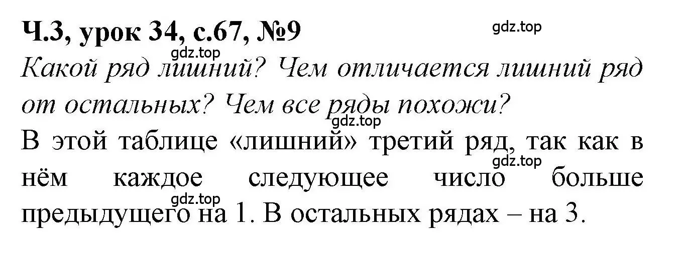 Решение номер 9 (страница 67) гдз по математике 1 класс Петерсон, учебник 3 часть