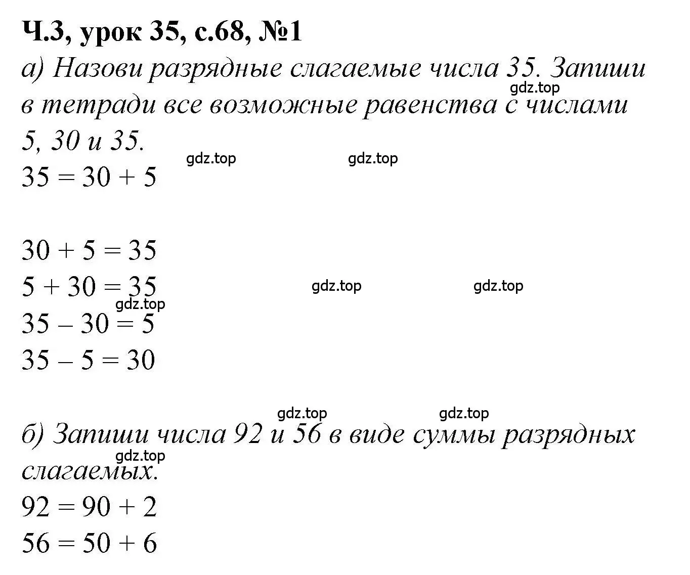 Решение номер 1 (страница 68) гдз по математике 1 класс Петерсон, учебник 3 часть