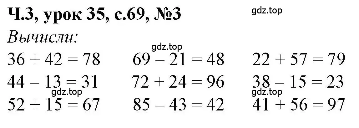 Решение номер 3 (страница 69) гдз по математике 1 класс Петерсон, учебник 3 часть