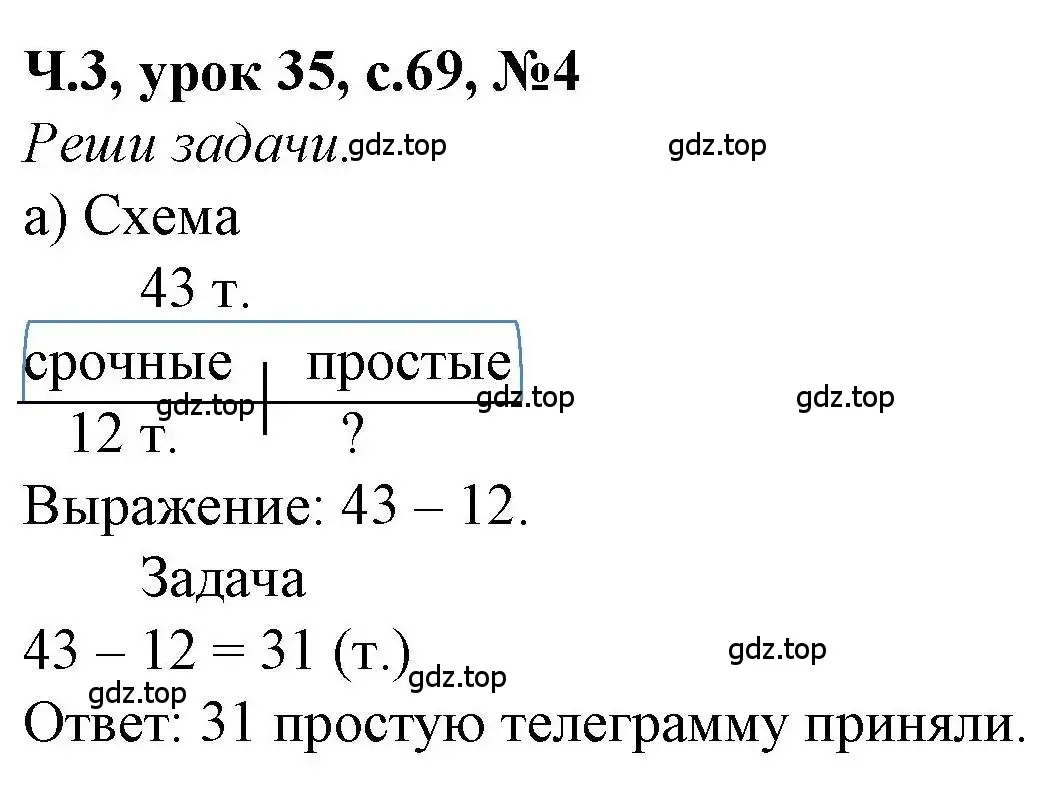 Решение номер 4 (страница 69) гдз по математике 1 класс Петерсон, учебник 3 часть