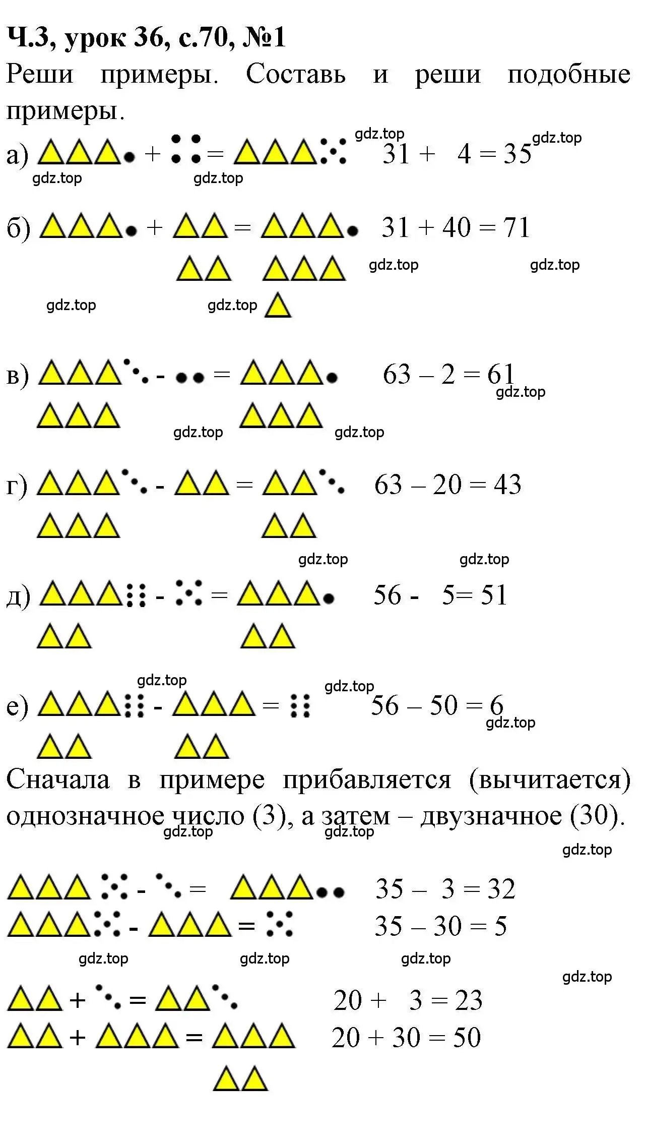 Решение номер 1 (страница 70) гдз по математике 1 класс Петерсон, учебник 3 часть