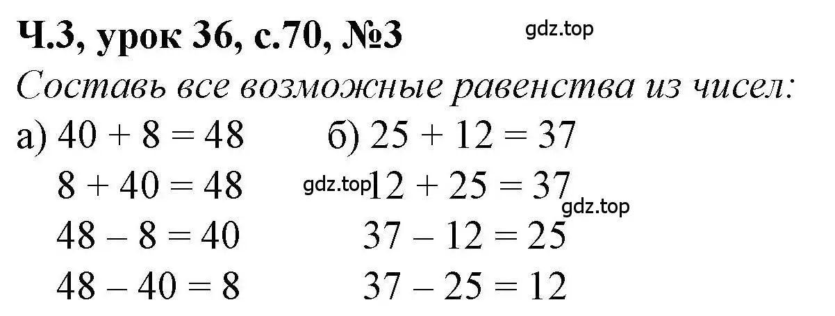 Решение номер 3 (страница 70) гдз по математике 1 класс Петерсон, учебник 3 часть