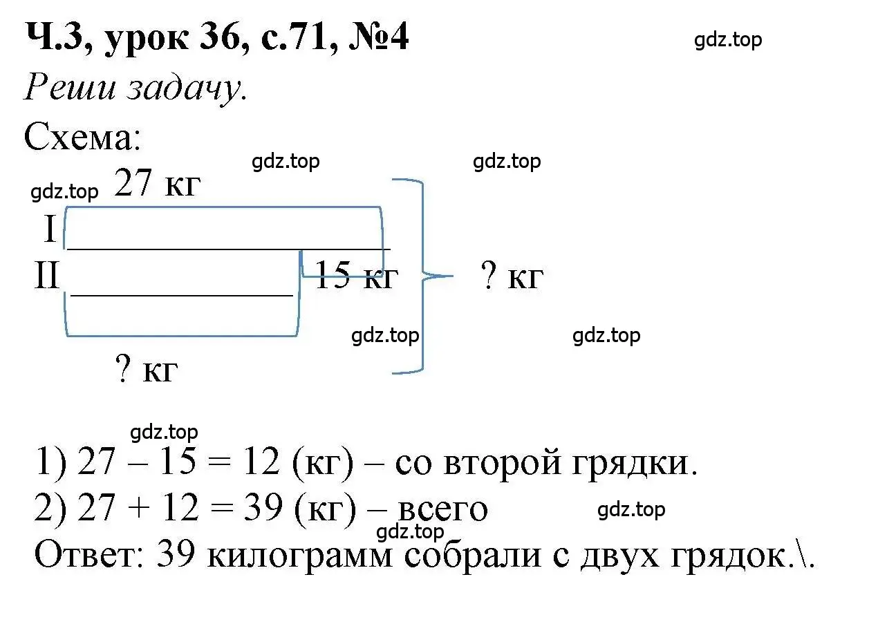 Решение номер 4 (страница 71) гдз по математике 1 класс Петерсон, учебник 3 часть