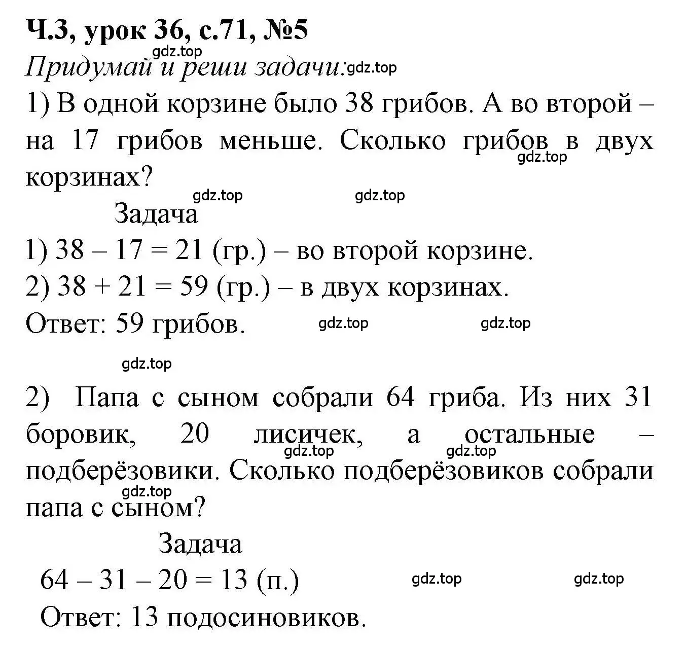 Решение номер 5 (страница 71) гдз по математике 1 класс Петерсон, учебник 3 часть