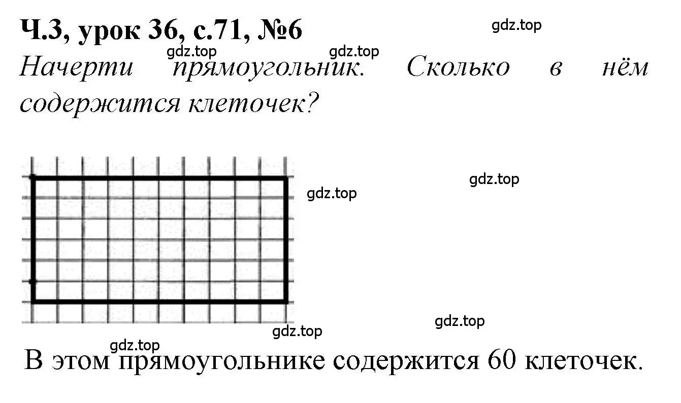 Решение номер 6 (страница 71) гдз по математике 1 класс Петерсон, учебник 3 часть