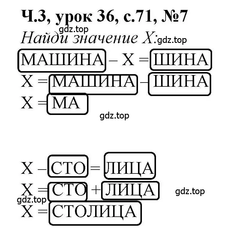 Решение номер 7 (страница 71) гдз по математике 1 класс Петерсон, учебник 3 часть