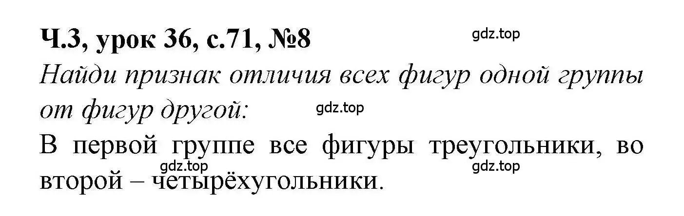 Решение номер 8 (страница 71) гдз по математике 1 класс Петерсон, учебник 3 часть