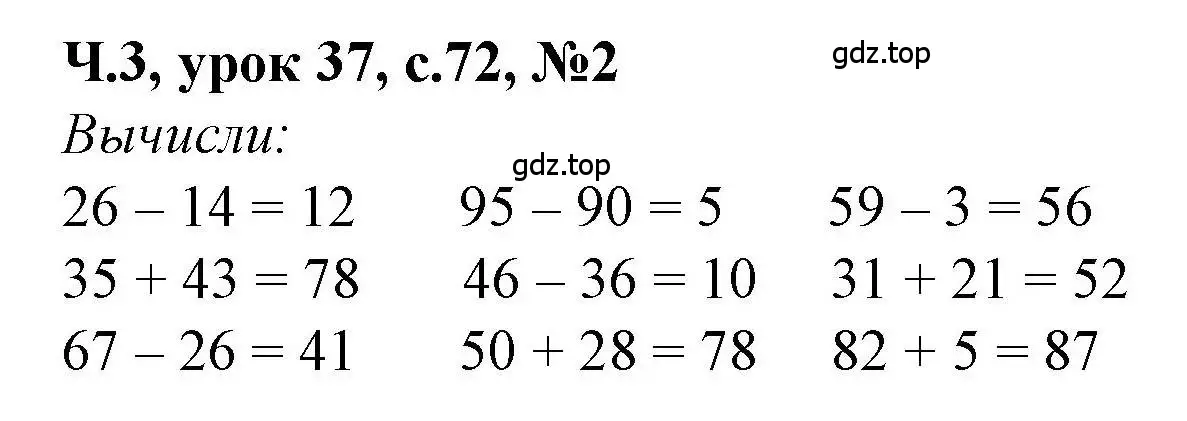 Решение номер 2 (страница 72) гдз по математике 1 класс Петерсон, учебник 3 часть