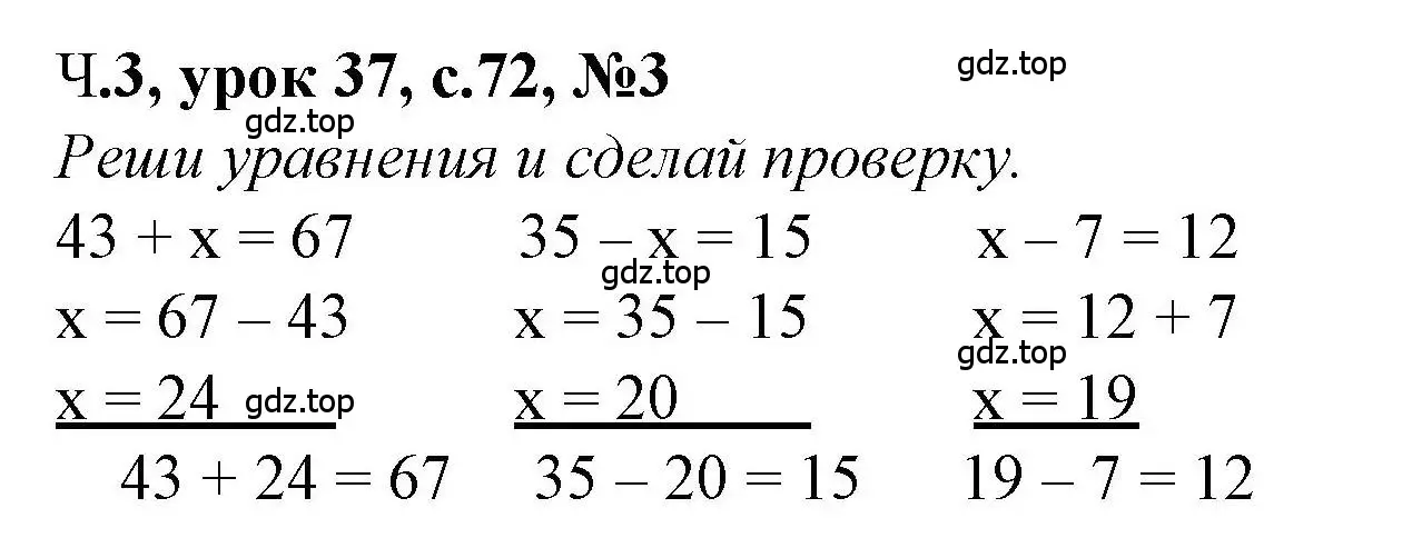 Решение номер 3 (страница 72) гдз по математике 1 класс Петерсон, учебник 3 часть