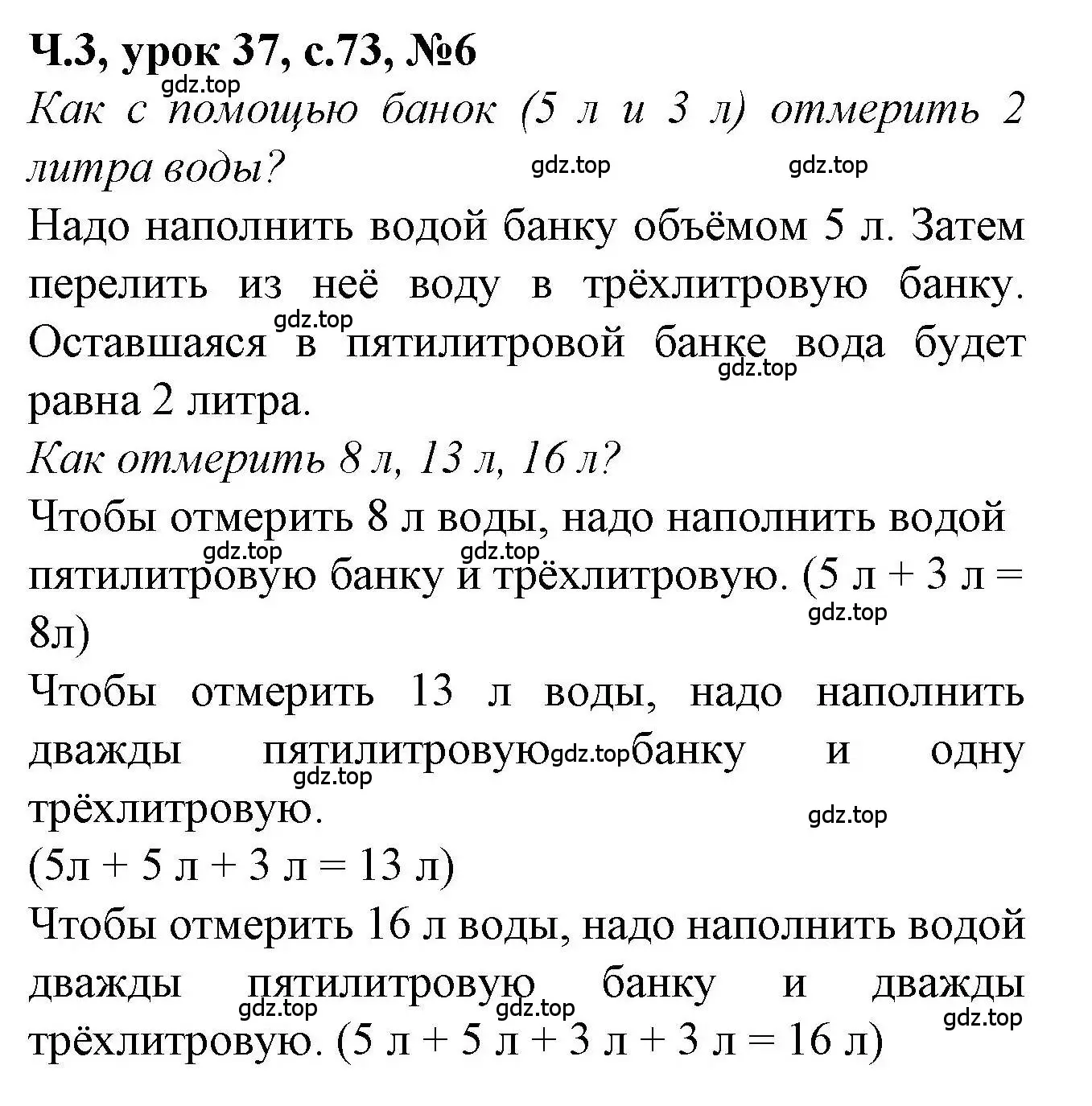 Решение номер 6 (страница 73) гдз по математике 1 класс Петерсон, учебник 3 часть