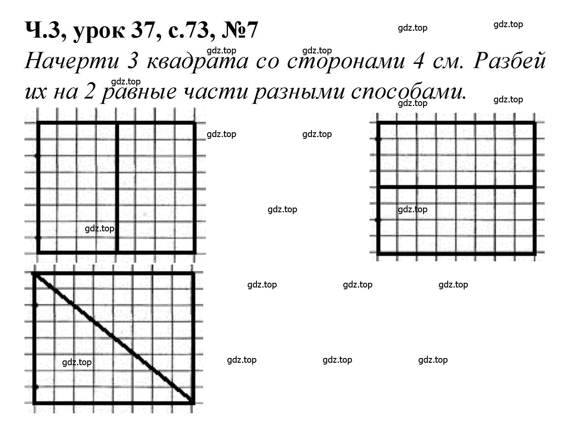 Решение номер 7 (страница 73) гдз по математике 1 класс Петерсон, учебник 3 часть