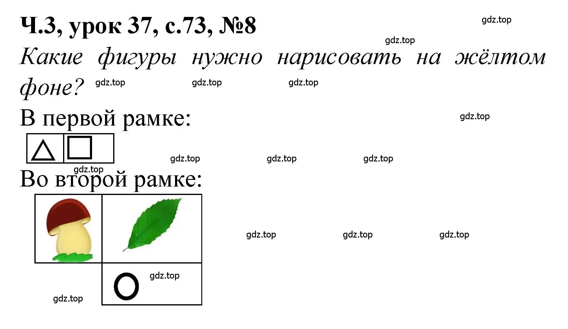 Решение номер 8 (страница 73) гдз по математике 1 класс Петерсон, учебник 3 часть