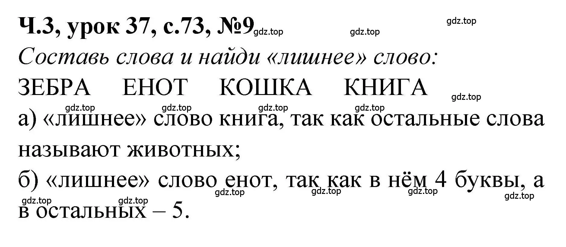 Решение номер 9 (страница 73) гдз по математике 1 класс Петерсон, учебник 3 часть