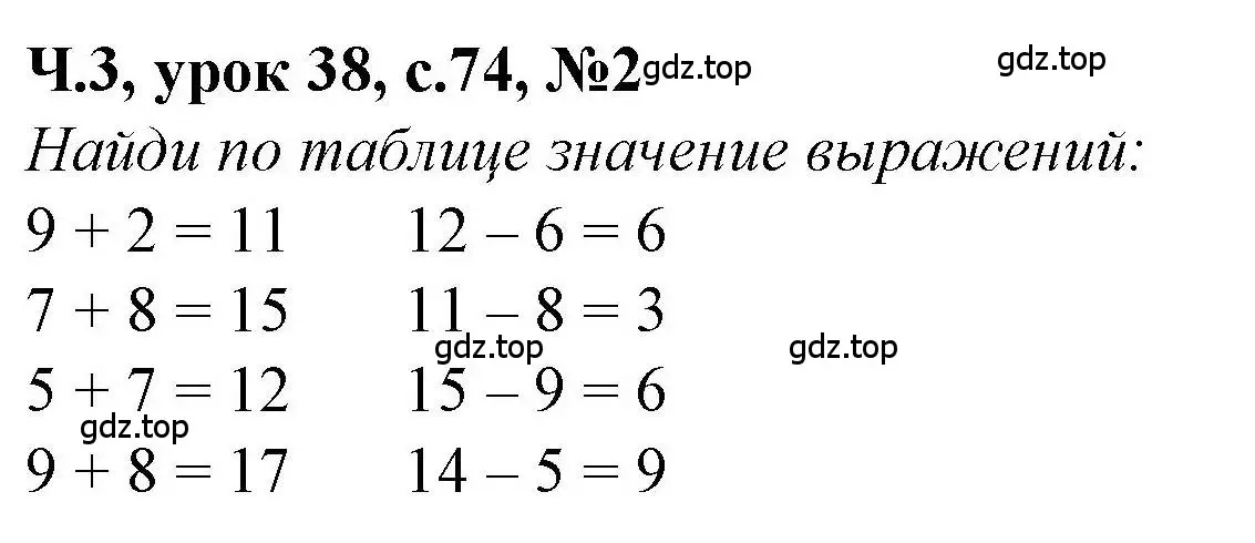 Решение номер 2 (страница 74) гдз по математике 1 класс Петерсон, учебник 3 часть