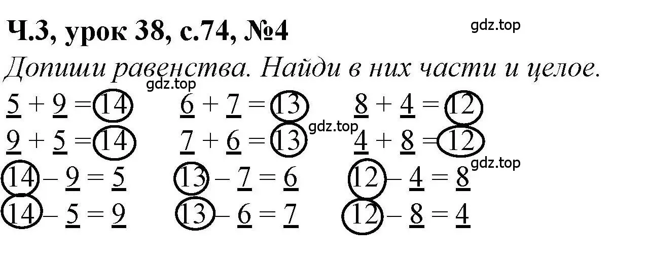 Решение номер 4 (страница 74) гдз по математике 1 класс Петерсон, учебник 3 часть