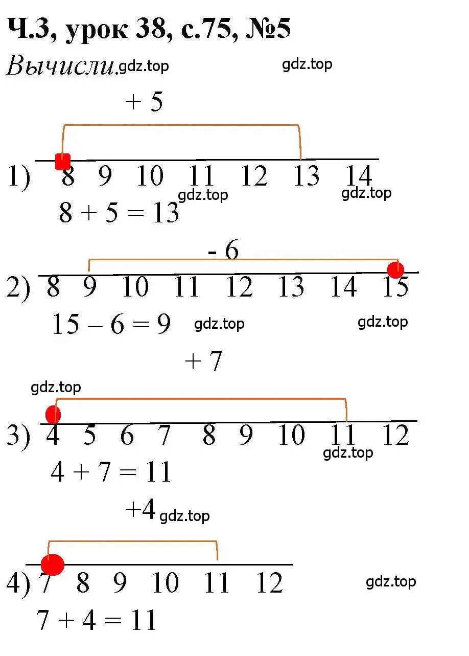 Решение номер 5 (страница 75) гдз по математике 1 класс Петерсон, учебник 3 часть