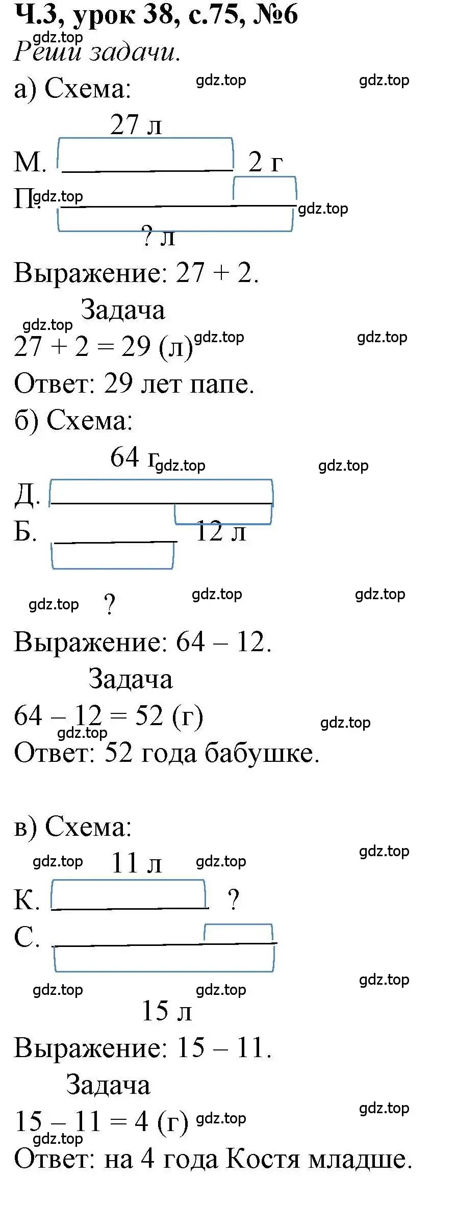 Решение номер 6 (страница 75) гдз по математике 1 класс Петерсон, учебник 3 часть