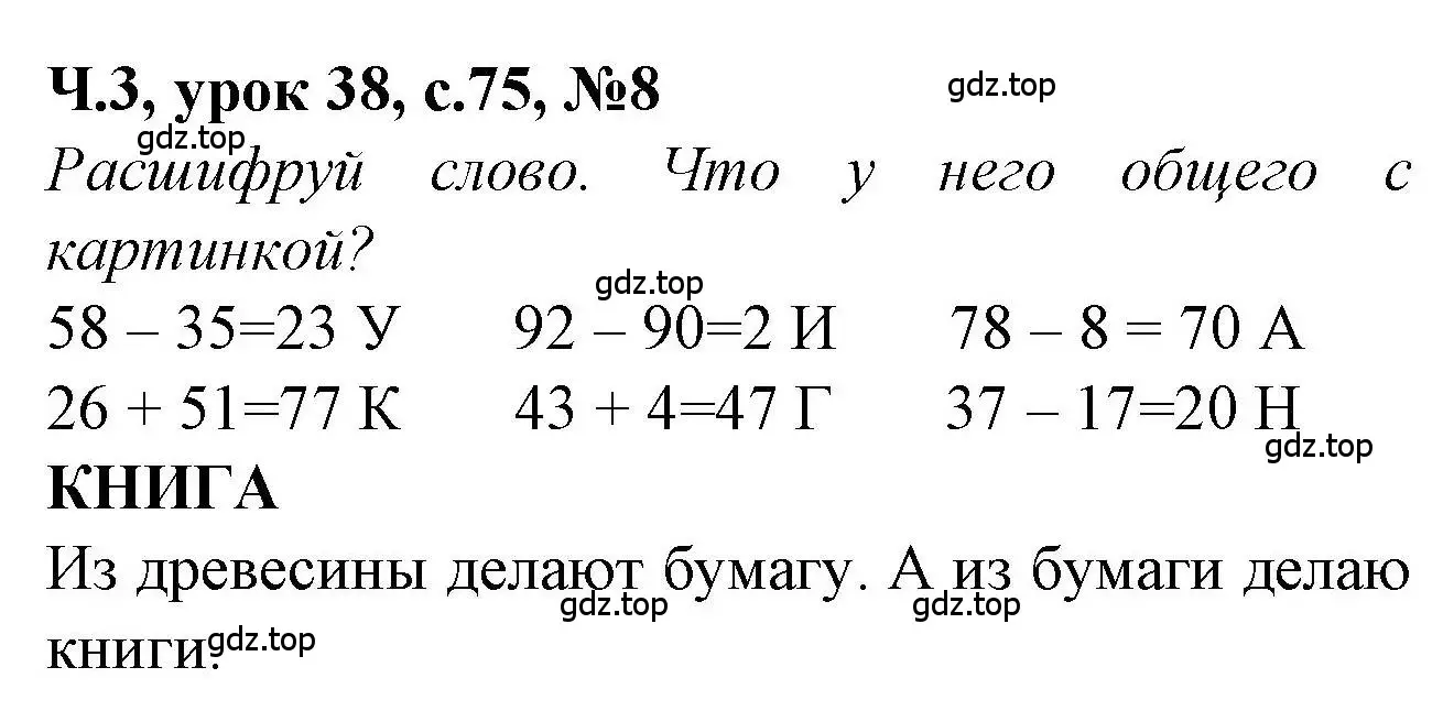 Решение номер 8 (страница 75) гдз по математике 1 класс Петерсон, учебник 3 часть