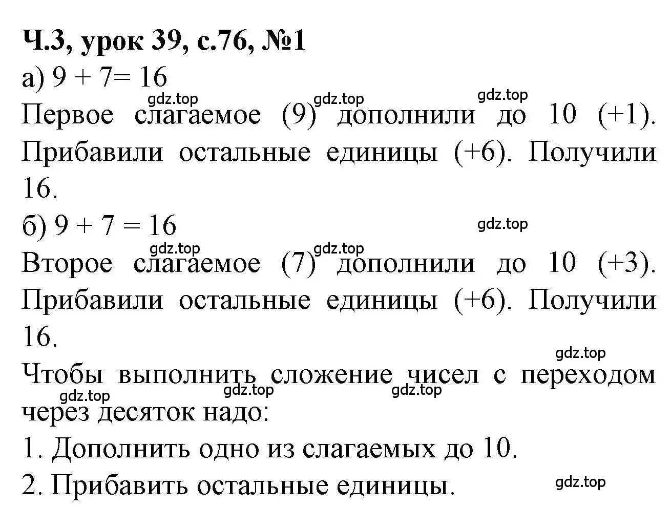 Решение номер 1 (страница 76) гдз по математике 1 класс Петерсон, учебник 3 часть