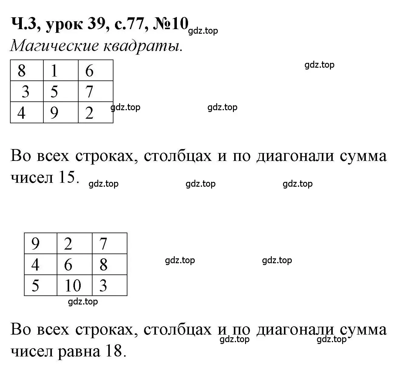 Решение номер 10 (страница 77) гдз по математике 1 класс Петерсон, учебник 3 часть