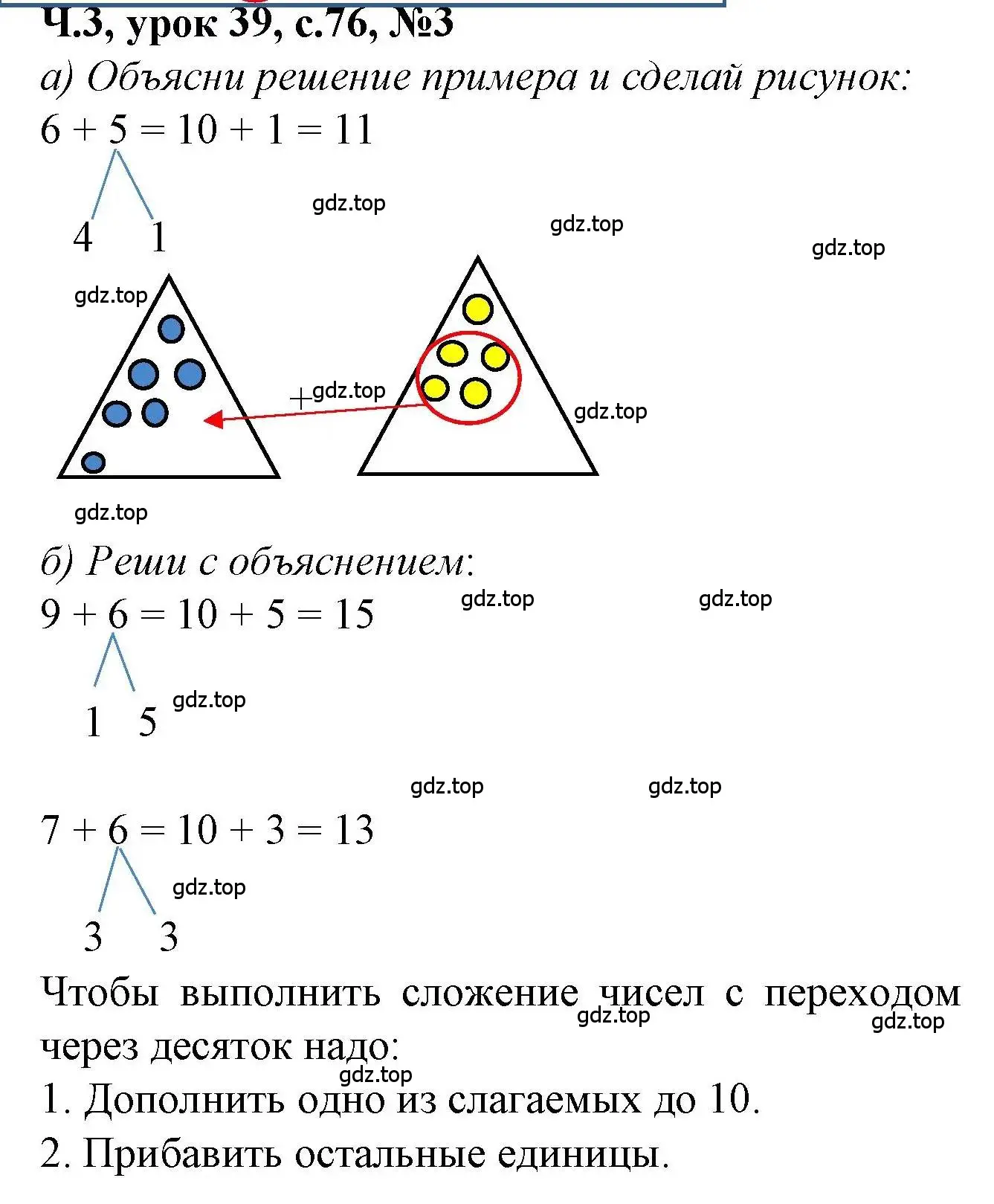 Решение номер 3 (страница 76) гдз по математике 1 класс Петерсон, учебник 3 часть