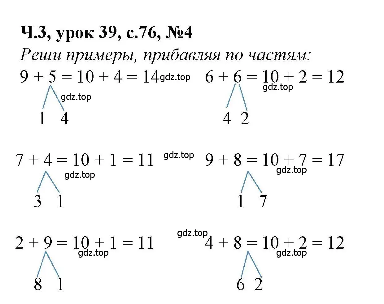 Решение номер 4 (страница 76) гдз по математике 1 класс Петерсон, учебник 3 часть