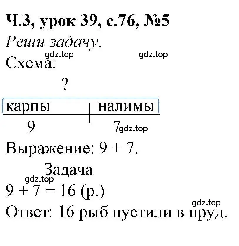 Решение номер 5 (страница 76) гдз по математике 1 класс Петерсон, учебник 3 часть