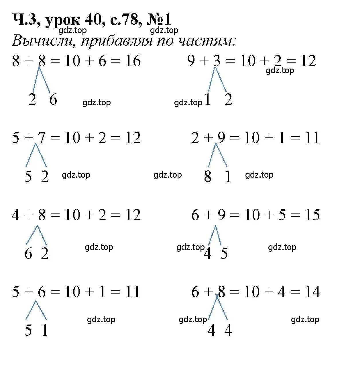 Решение номер 1 (страница 78) гдз по математике 1 класс Петерсон, учебник 3 часть