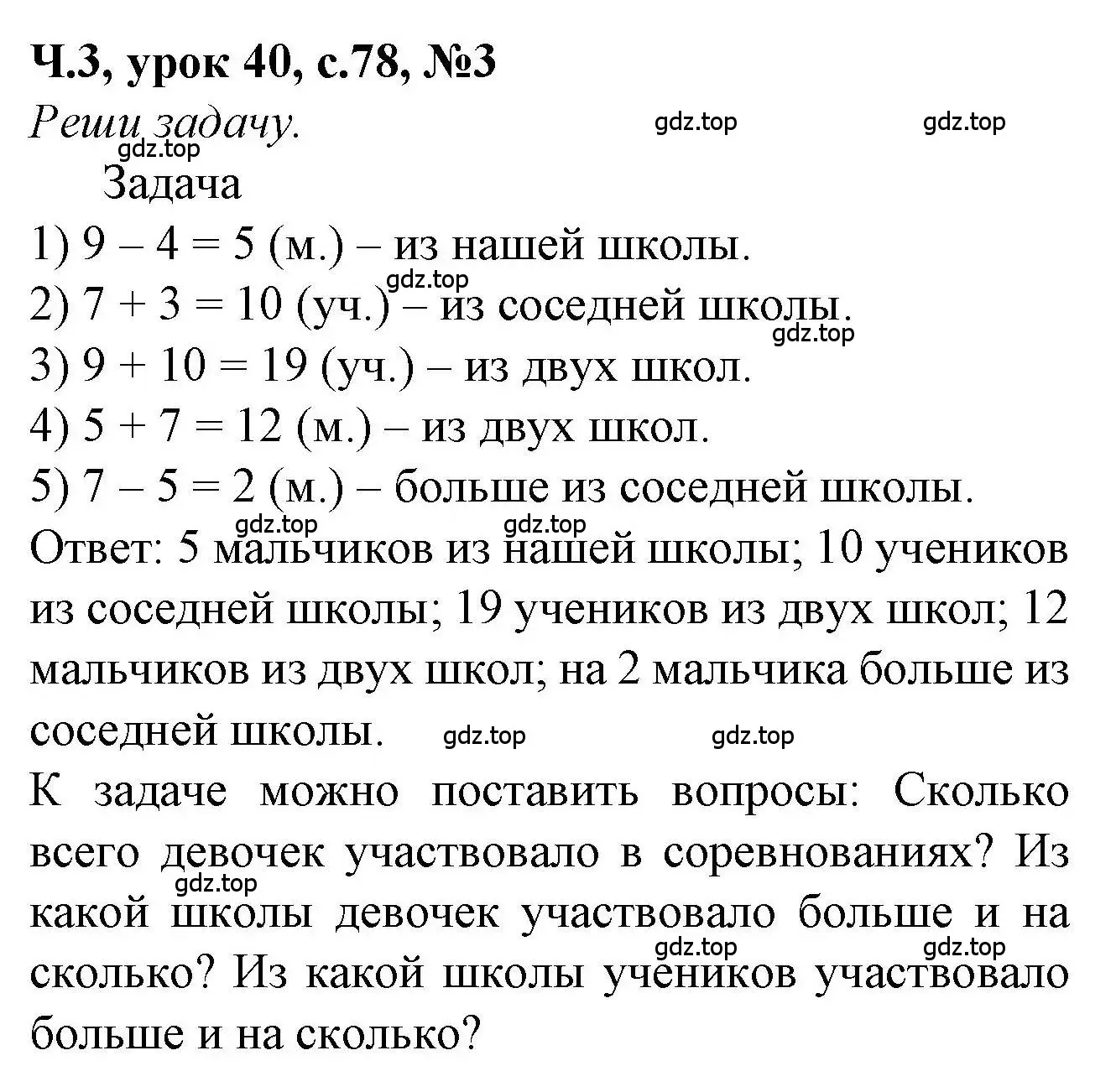 Решение номер 3 (страница 78) гдз по математике 1 класс Петерсон, учебник 3 часть