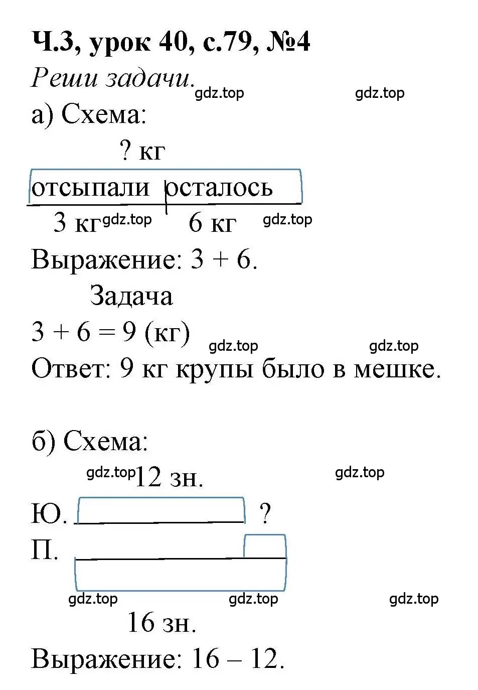 Решение номер 4 (страница 79) гдз по математике 1 класс Петерсон, учебник 3 часть