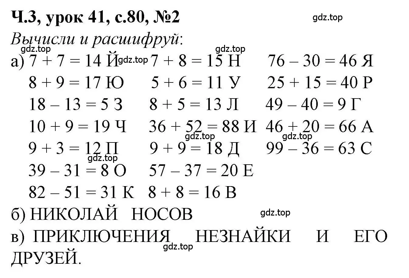 Решение номер 2 (страница 80) гдз по математике 1 класс Петерсон, учебник 3 часть