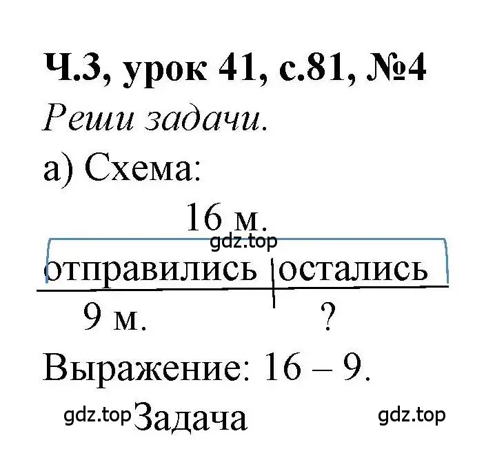 Решение номер 4 (страница 81) гдз по математике 1 класс Петерсон, учебник 3 часть