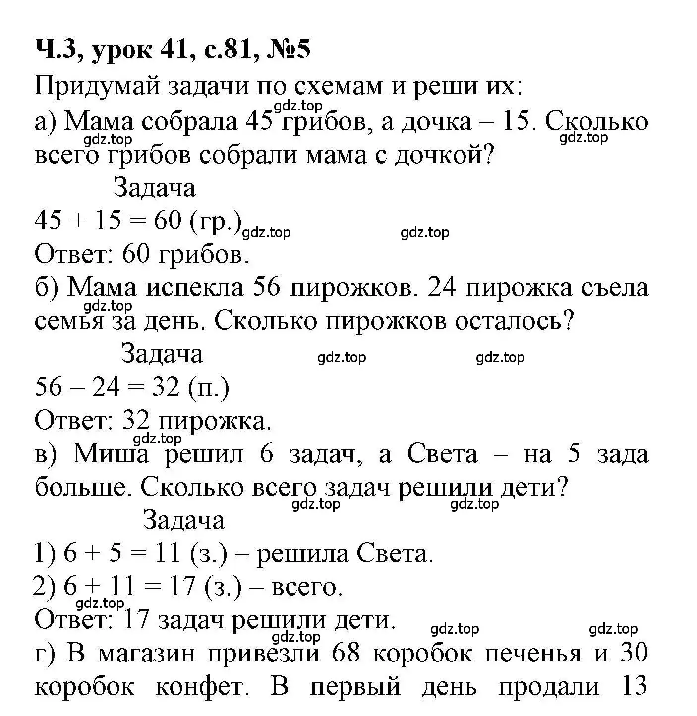 Решение номер 5 (страница 81) гдз по математике 1 класс Петерсон, учебник 3 часть