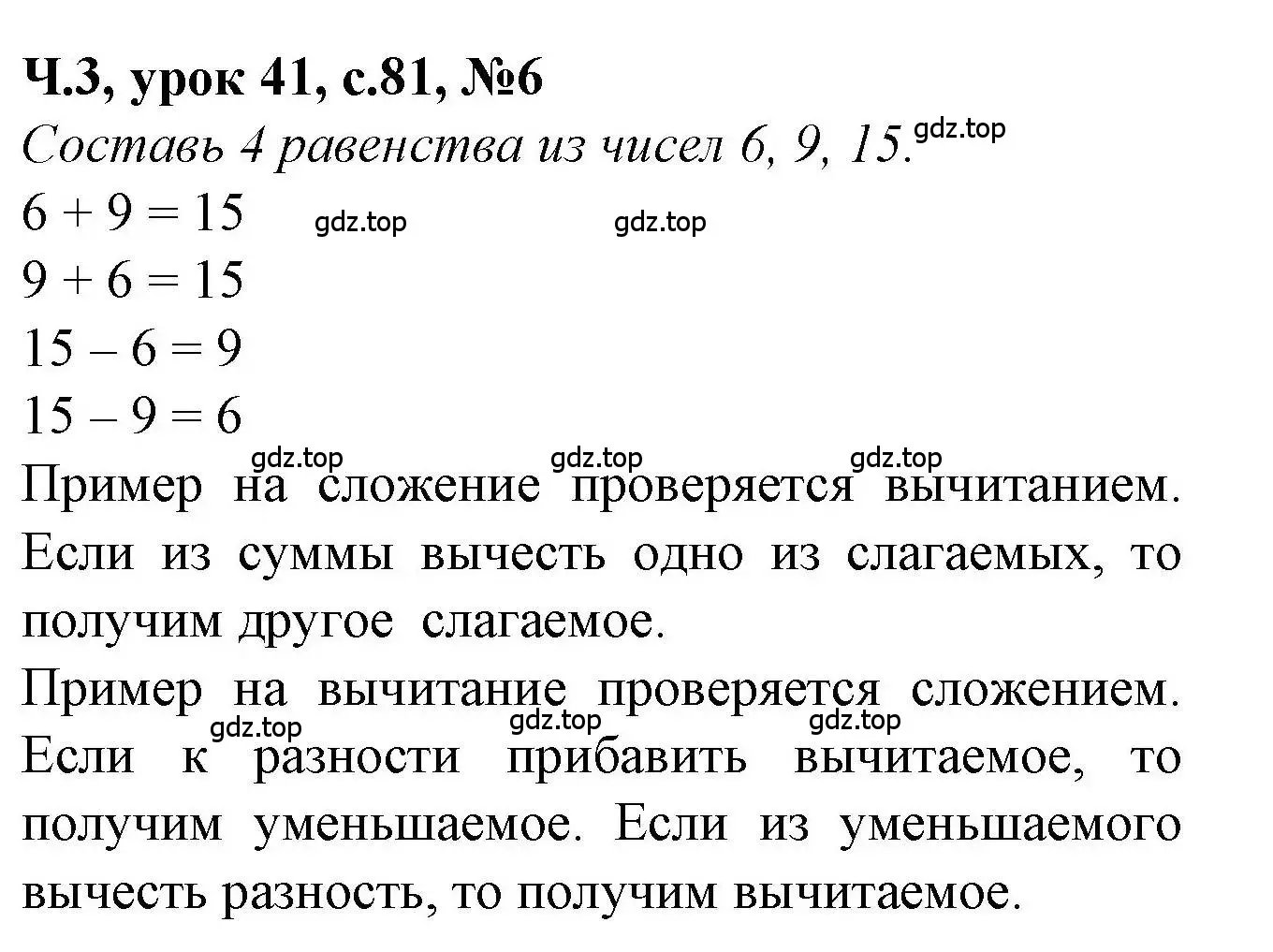 Решение номер 6 (страница 81) гдз по математике 1 класс Петерсон, учебник 3 часть