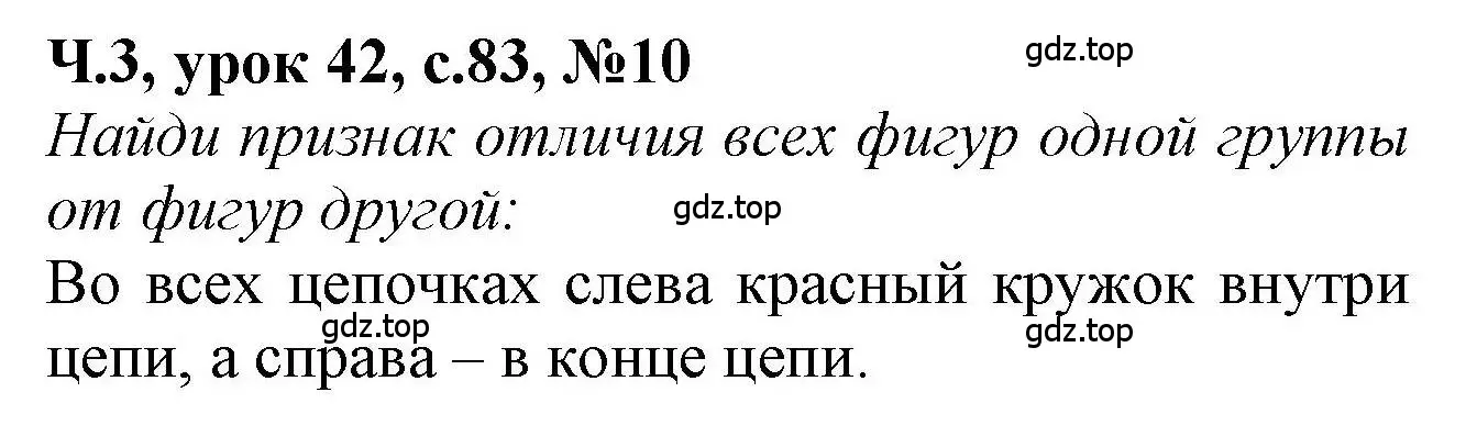 Решение номер 10 (страница 83) гдз по математике 1 класс Петерсон, учебник 3 часть