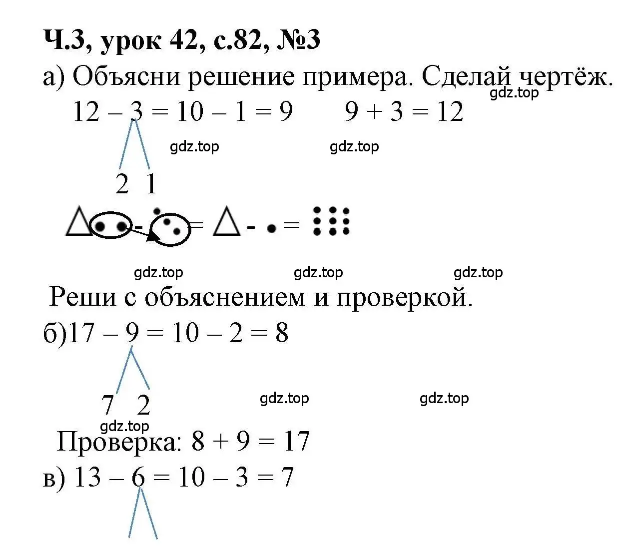 Решение номер 3 (страница 82) гдз по математике 1 класс Петерсон, учебник 3 часть