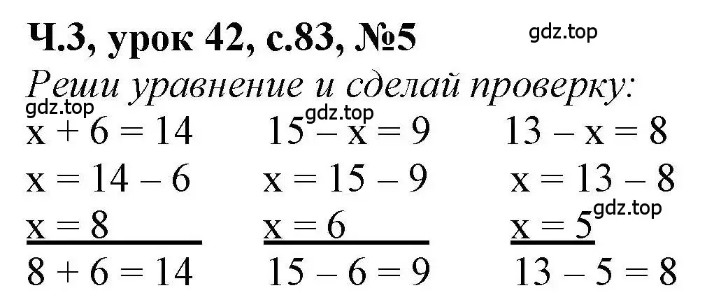 Решение номер 5 (страница 83) гдз по математике 1 класс Петерсон, учебник 3 часть