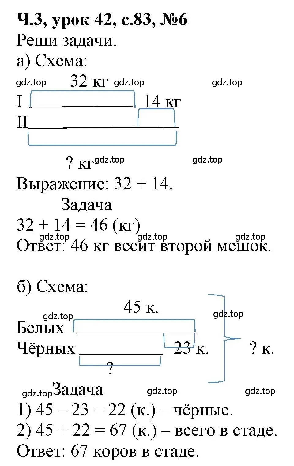 Решение номер 6 (страница 83) гдз по математике 1 класс Петерсон, учебник 3 часть