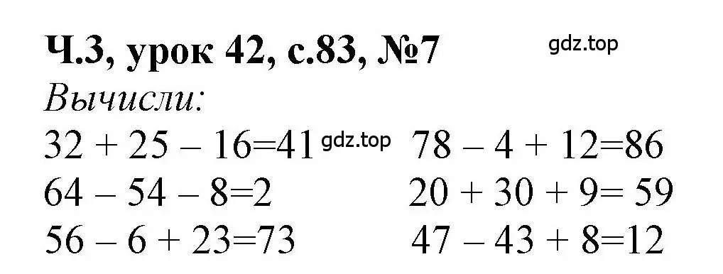 Решение номер 7 (страница 83) гдз по математике 1 класс Петерсон, учебник 3 часть
