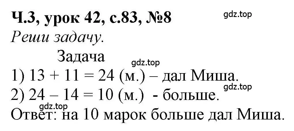 Решение номер 8 (страница 83) гдз по математике 1 класс Петерсон, учебник 3 часть