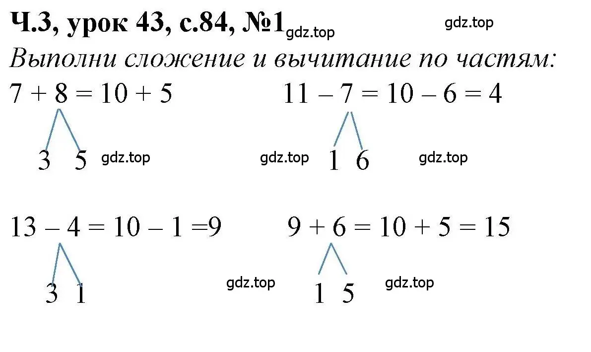 Решение номер 1 (страница 84) гдз по математике 1 класс Петерсон, учебник 3 часть