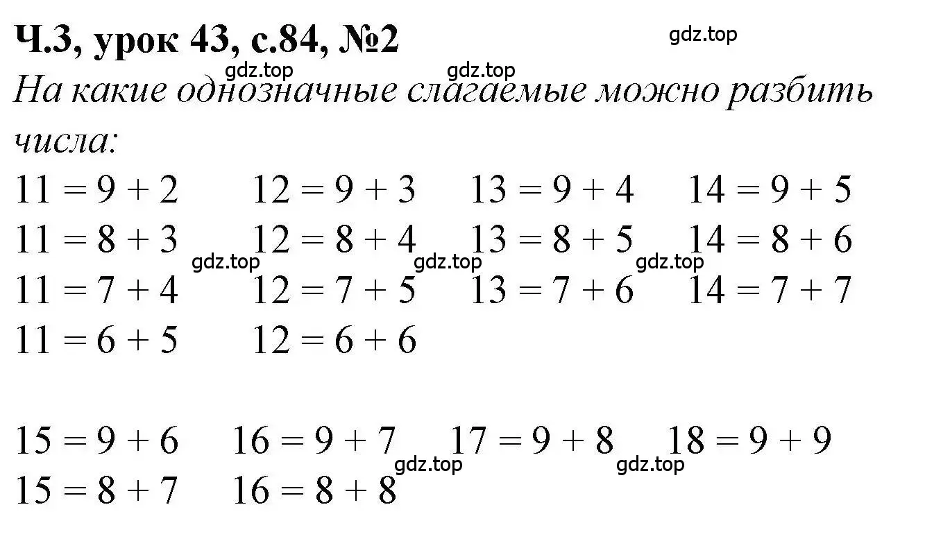 Решение номер 2 (страница 84) гдз по математике 1 класс Петерсон, учебник 3 часть