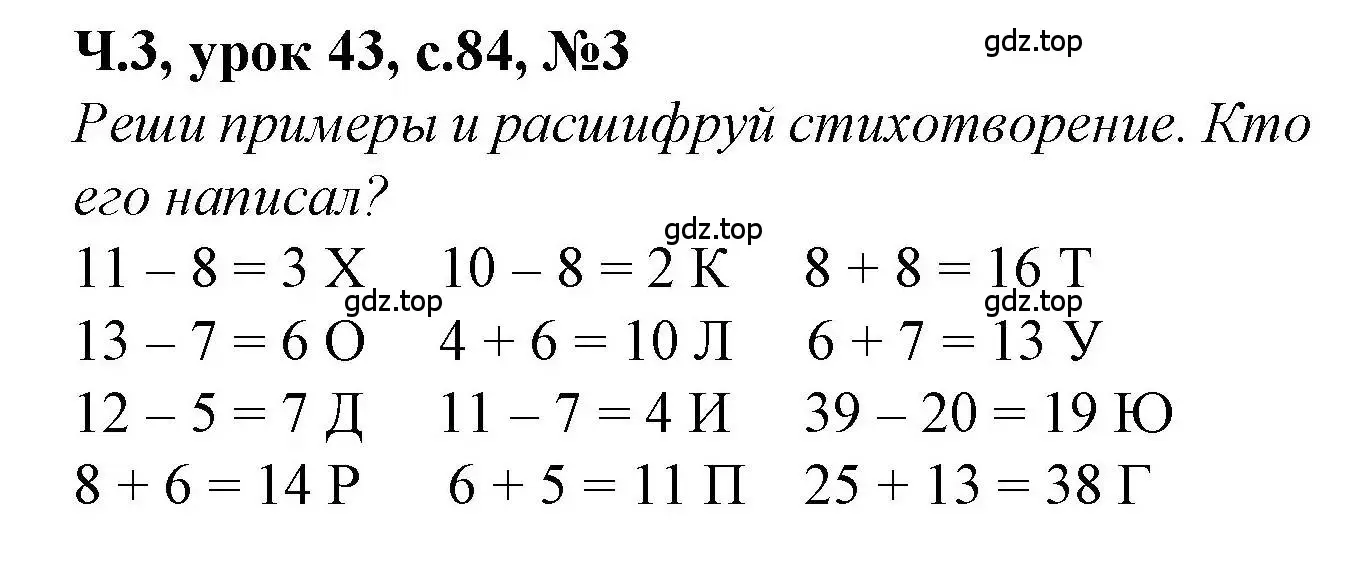 Решение номер 3 (страница 84) гдз по математике 1 класс Петерсон, учебник 3 часть