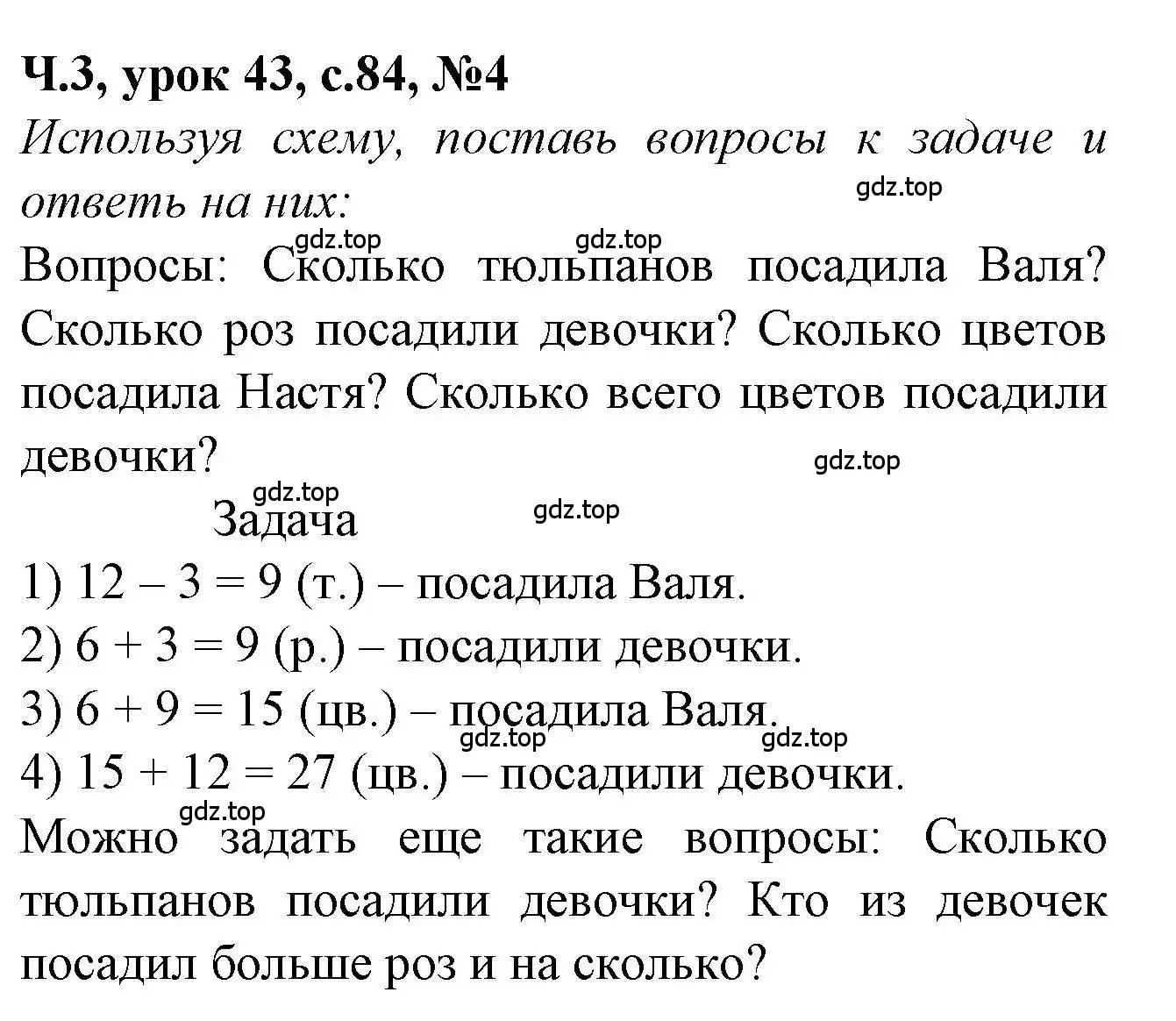 Решение номер 4 (страница 84) гдз по математике 1 класс Петерсон, учебник 3 часть