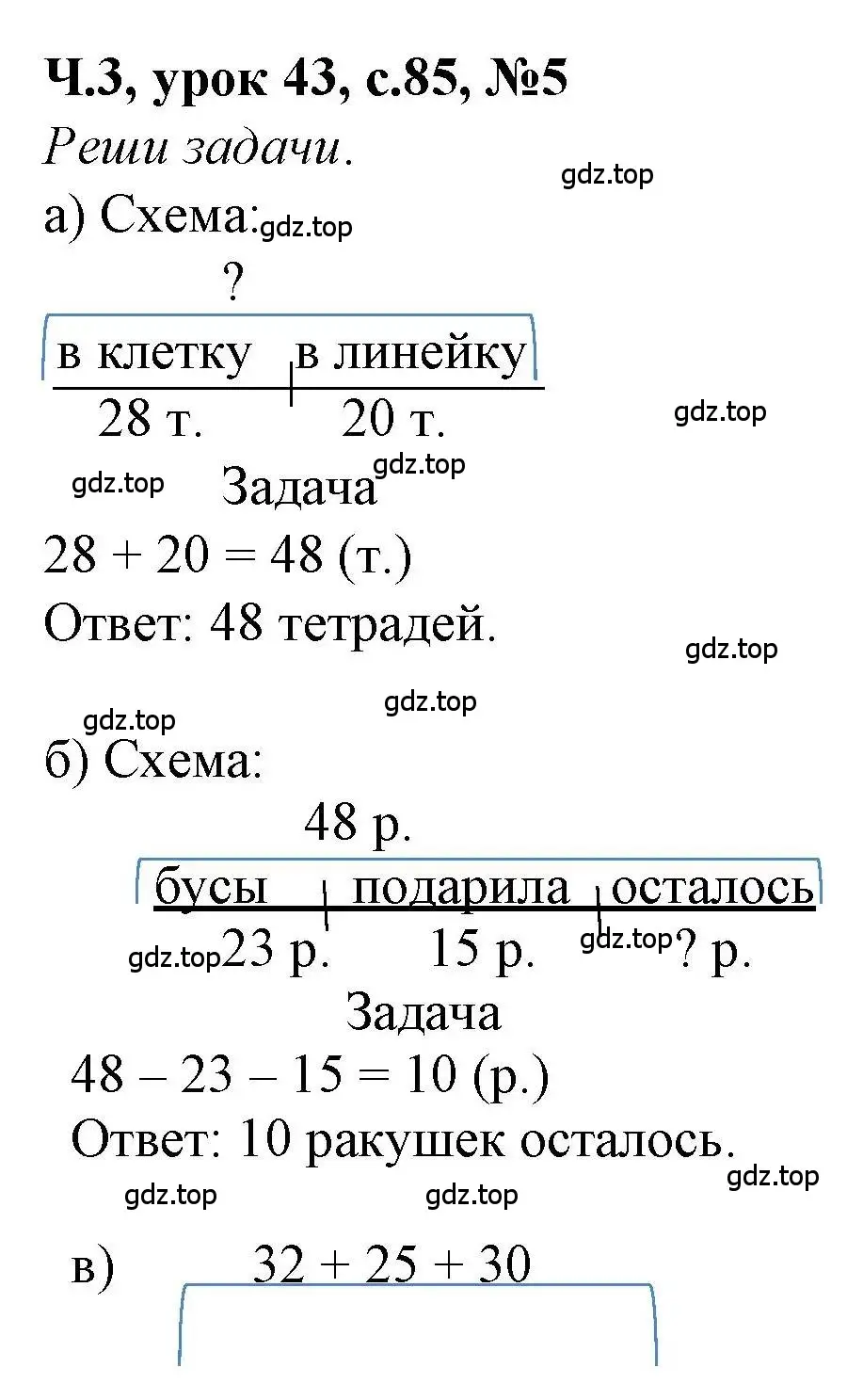 Решение номер 5 (страница 85) гдз по математике 1 класс Петерсон, учебник 3 часть