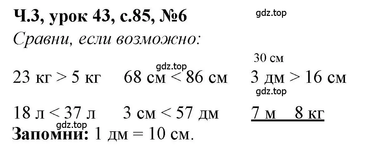 Решение номер 6 (страница 85) гдз по математике 1 класс Петерсон, учебник 3 часть